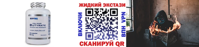 Бутират Butirat  ссылка на мегу вход  Геленджик 